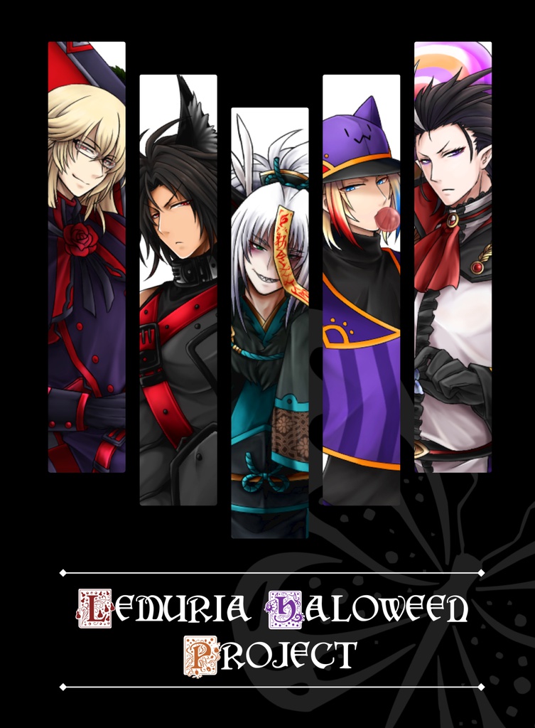 【燐光のレムリア】Lemuria Halloween Project