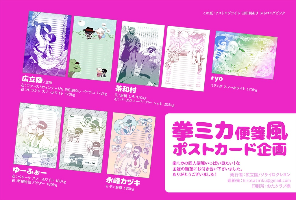 【匿名配送】拳ミカ便箋風ポストカードセット