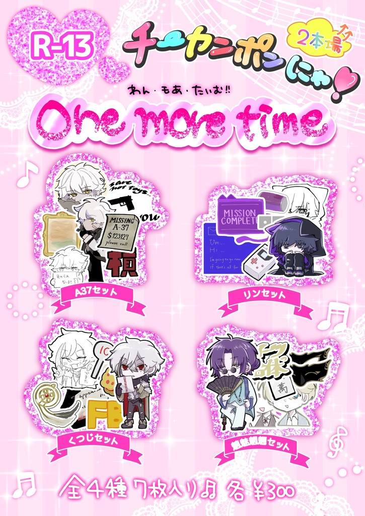 じゃんたまステッカーセット☆