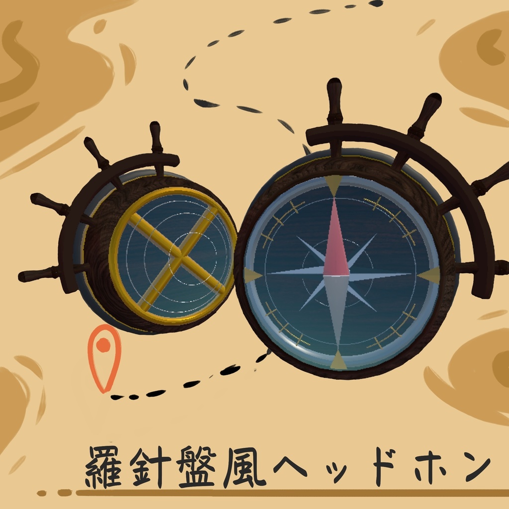 羅針盤風ヘッドホン