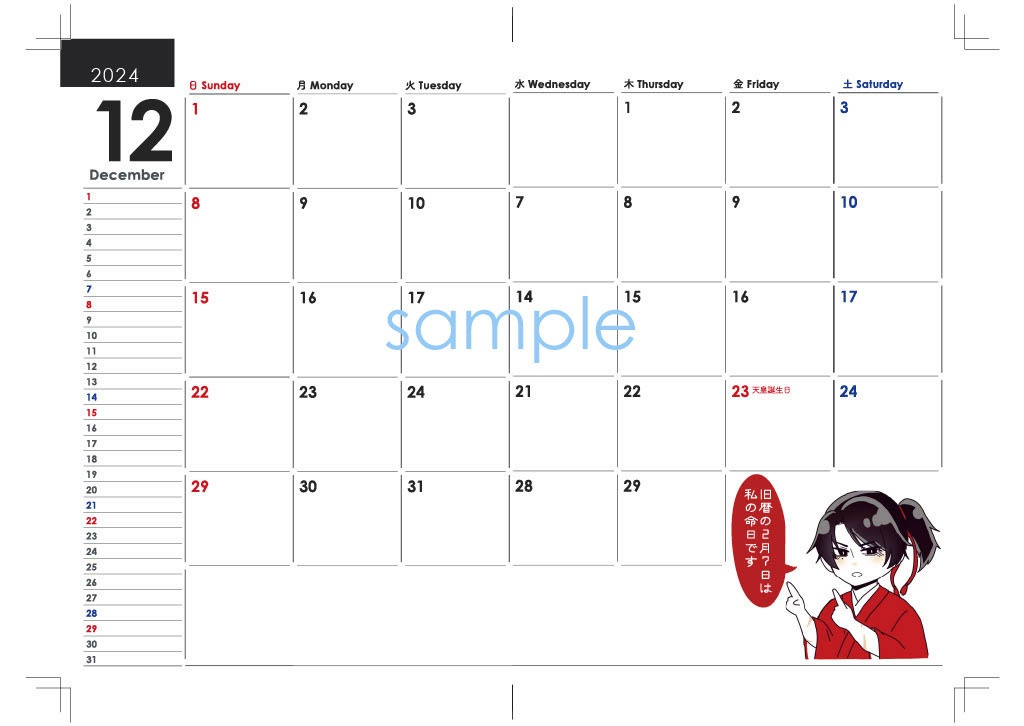 2024年スケジュール帳用データ