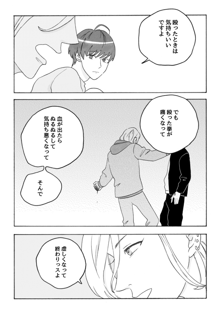 俺を殴ってほしい