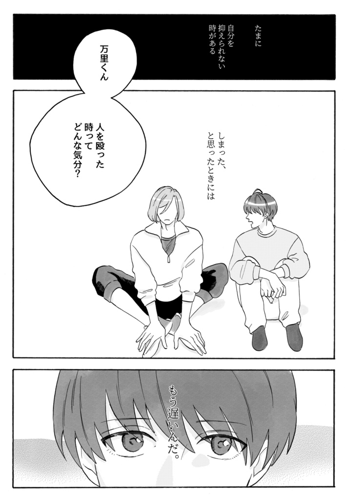 俺を殴ってほしい