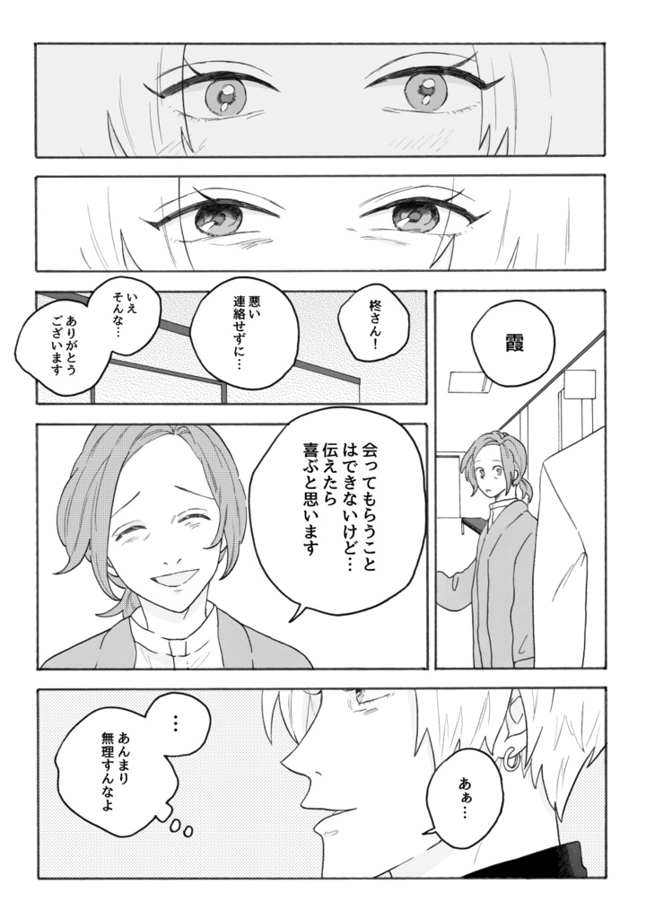 愛を知った大人たち