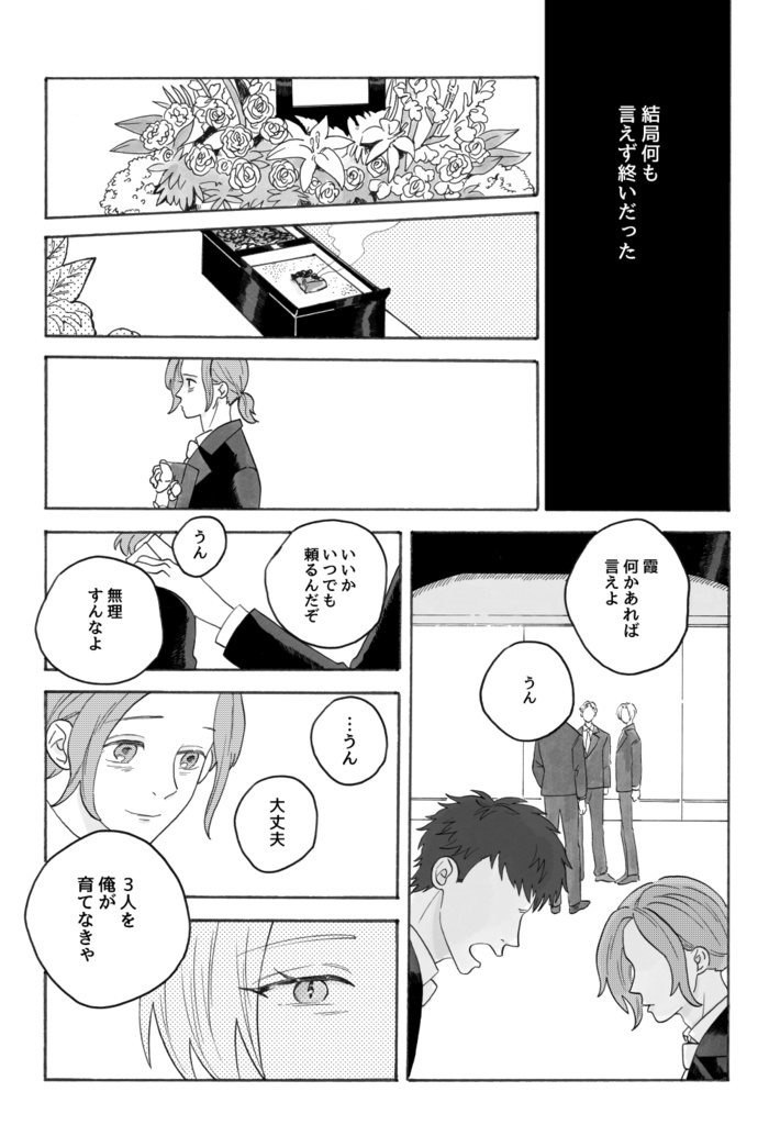 愛を知った大人たち