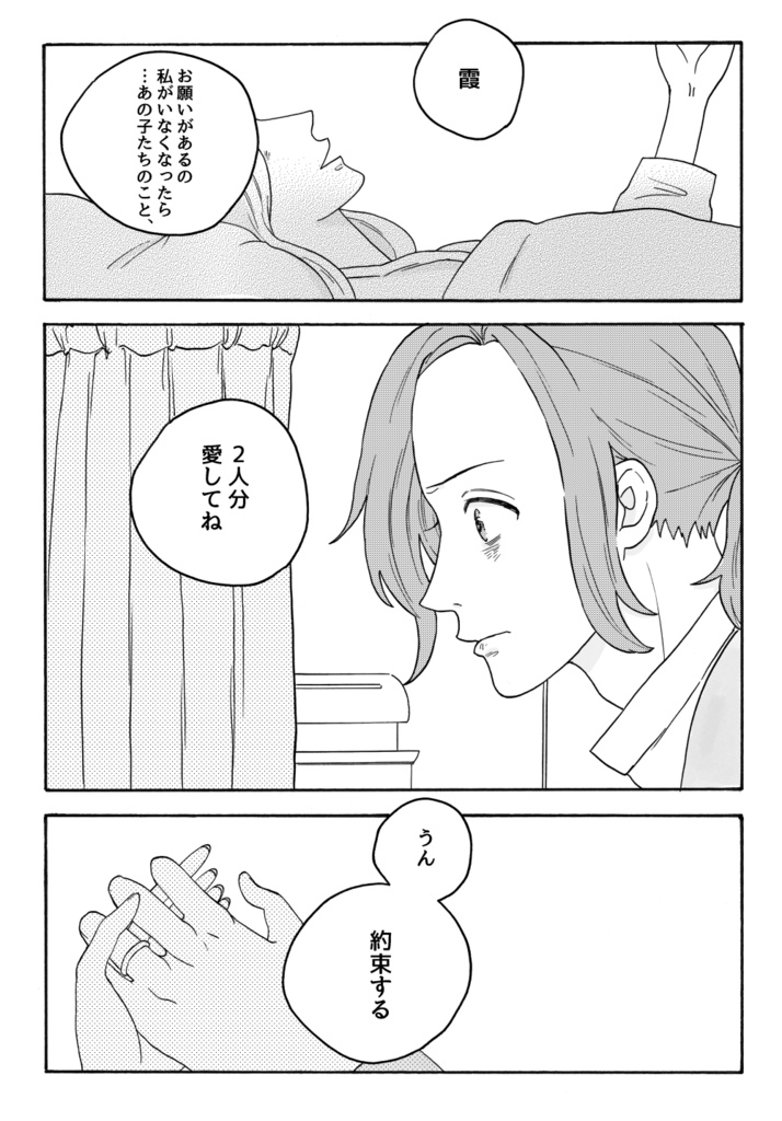 愛を知った大人たち