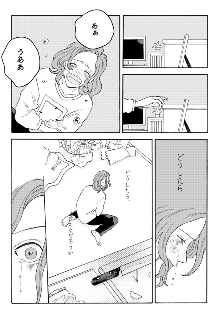 愛を知った大人たち