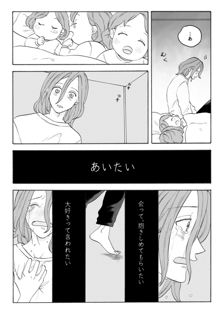 愛を知った大人たち