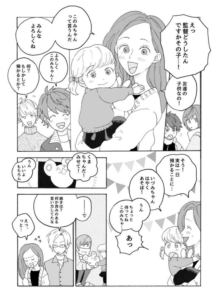 はじめましてこのみちゃん!