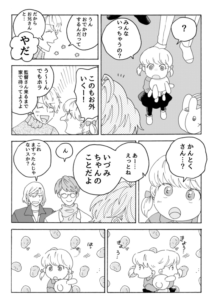 はじめましてこのみちゃん!