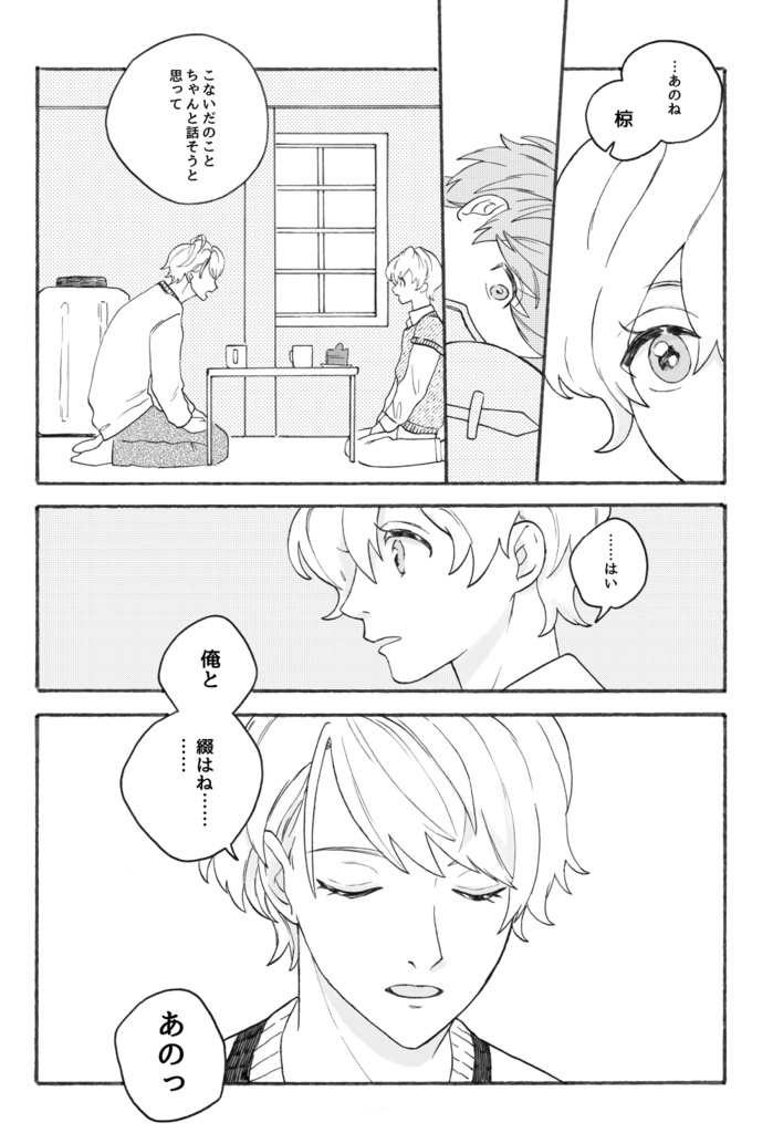 少し、愛の話をしようか