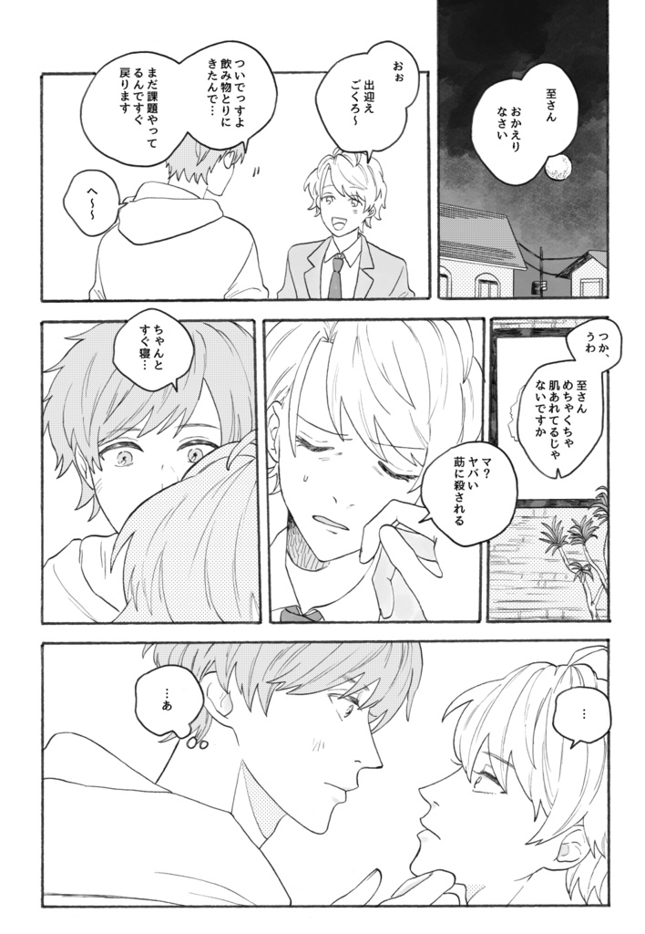 少し、愛の話をしようか