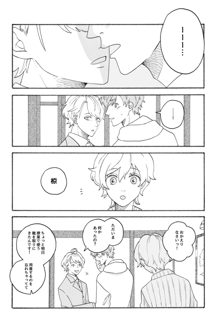 少し、愛の話をしようか