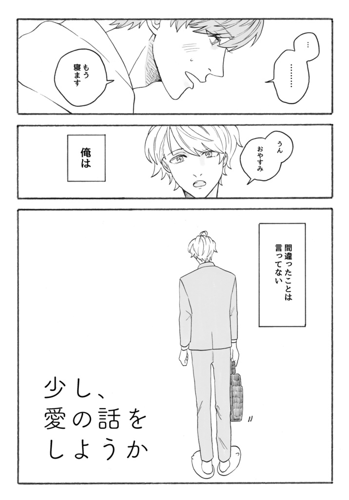 【原稿付】少し、愛の話をしようか