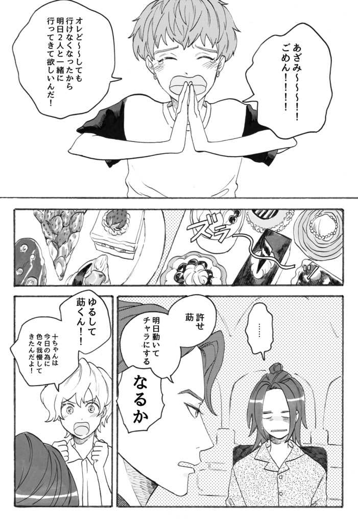 【原稿付】いっぱい食べるきみ