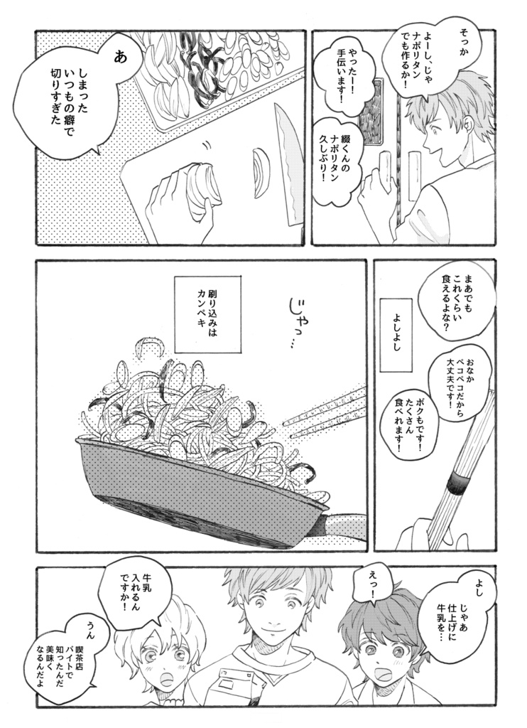 【原稿付】いっぱい食べるきみ