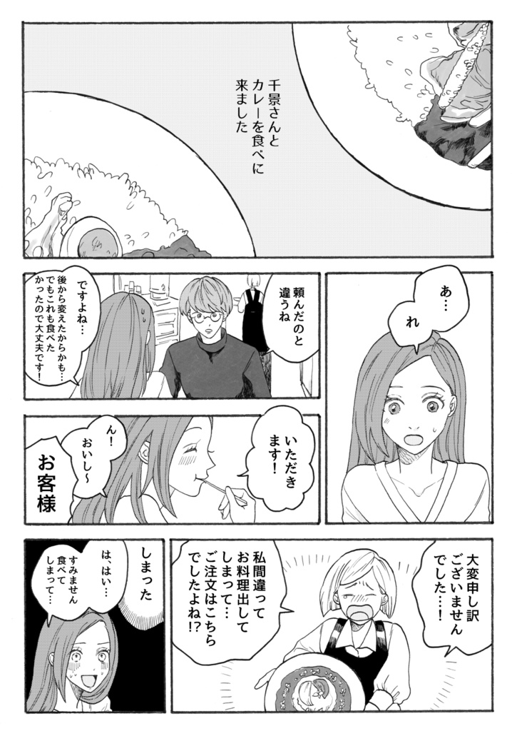 【原稿付】いっぱい食べるきみ