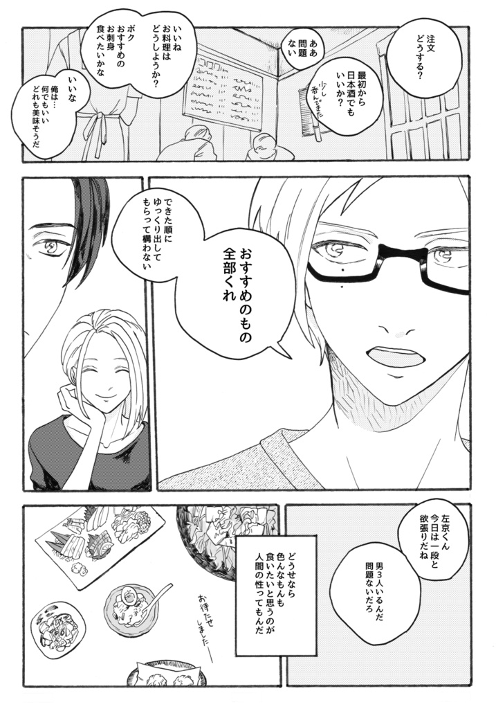【原稿付】いっぱい食べるきみ
