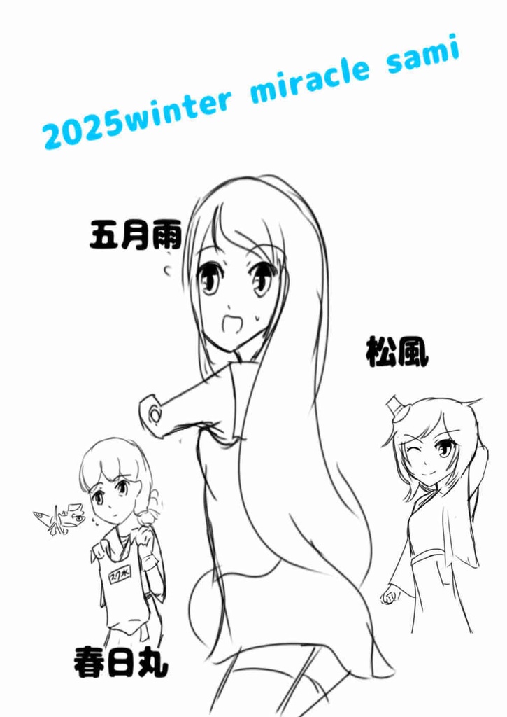 2025winter miracle sami ＆冊子本付き