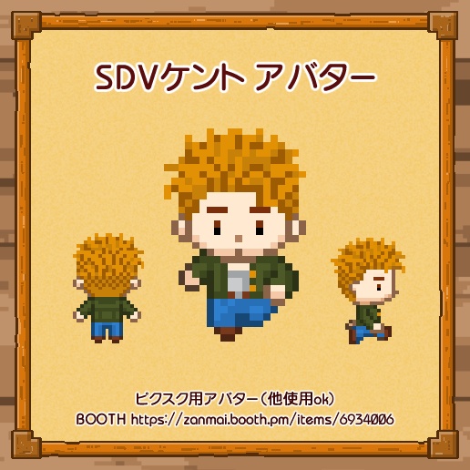 【DL】SDVキャラクターアバター