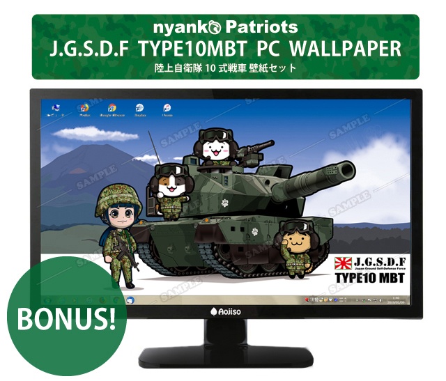にゃんぱと。りくじひとまる戦車マイクロファイバークロス(PC用壁紙データ付)