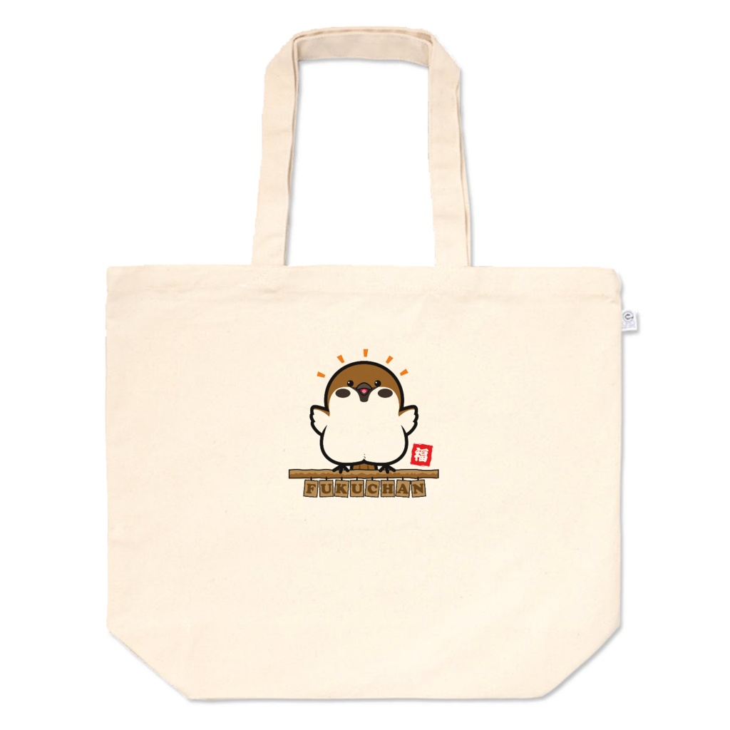 すずめの福ちゃん トートバッグＬ