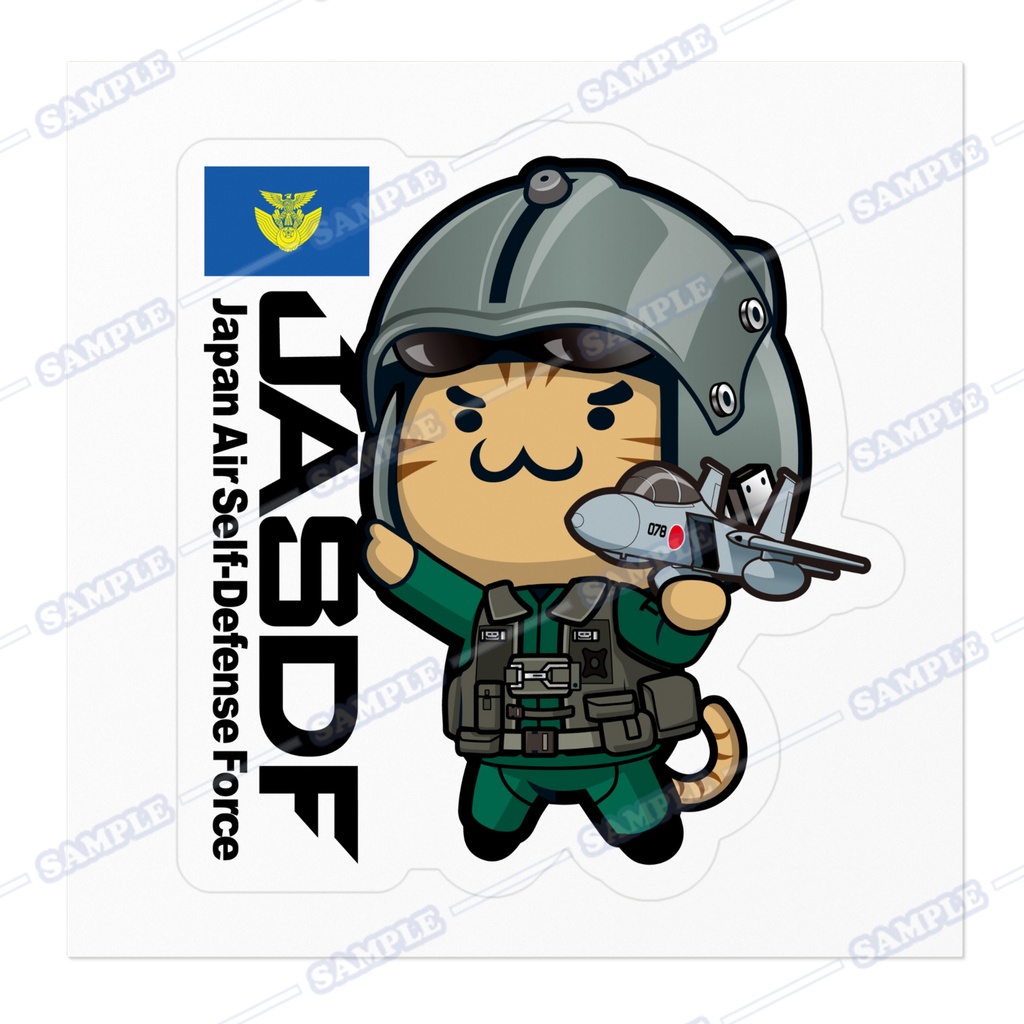 にゃんぱと。自衛隊ステッカー(くうじ)