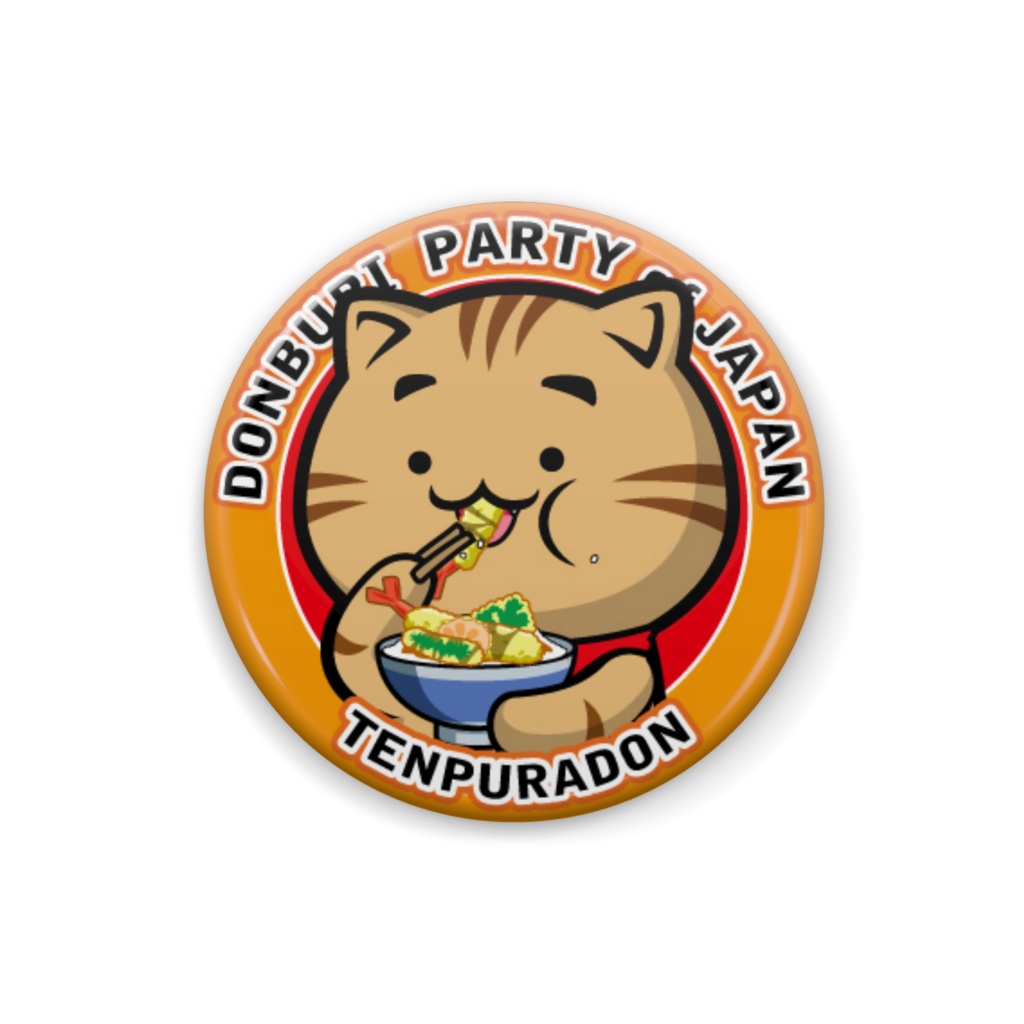 にほんどんぶり党缶バッジ（天丼）