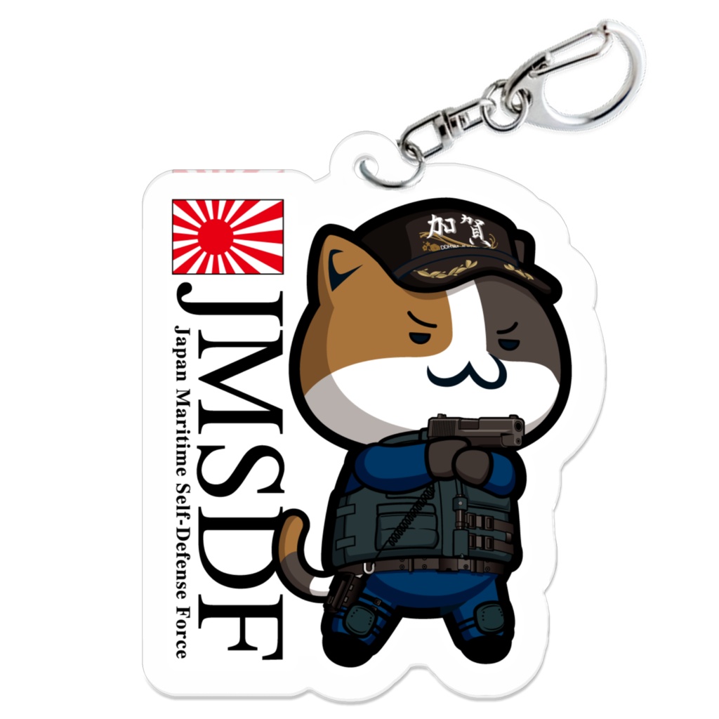 にゃんぱと。自衛隊アクリルキーホルダー(かいじ)