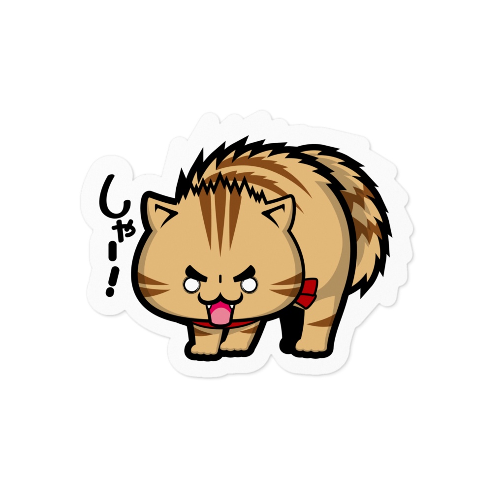 にゃんぱと。やんのかステップ ステッカー（くう）