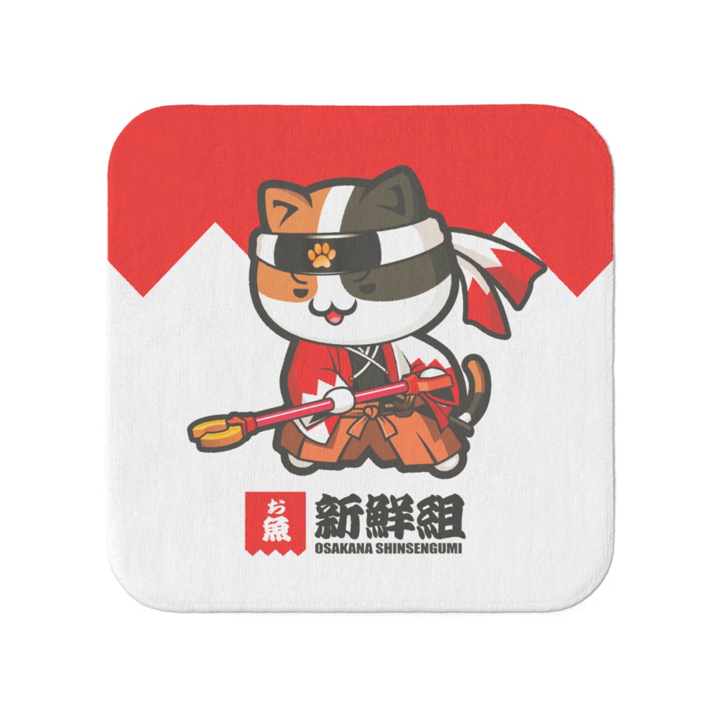 【お魚新鮮組】 タオル(小) かい