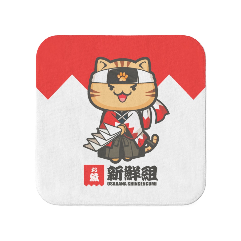 【お魚新鮮組】 タオル(小) くう
