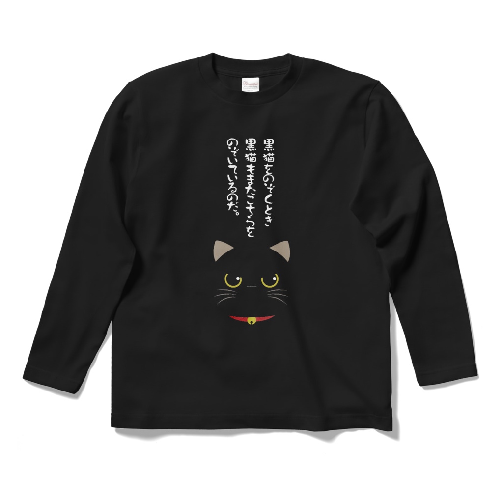 深淵のくろねこロングTシャツ