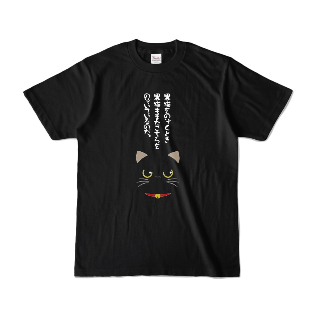 深淵のくろねこTシャツ
