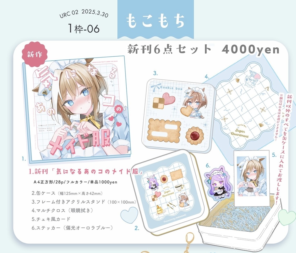 URC02新刊セット・新刊単品