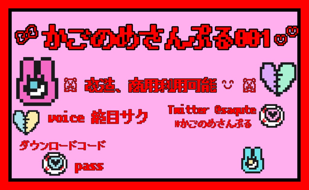 Kagonome sample Vol.1【DLカードを持っている人向け】