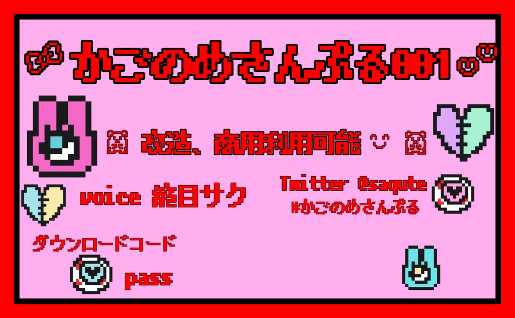 かごのめさんぷる Vol.1【DLカードを持っている人向け】