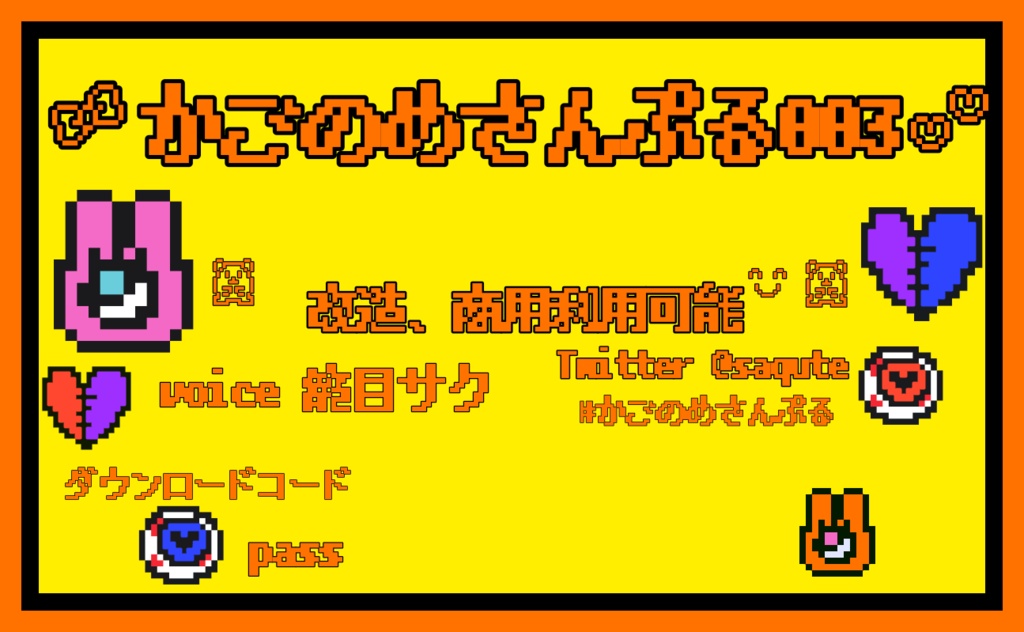 かごのめさんぷる Vol.3【DLカードを持っている人向け】