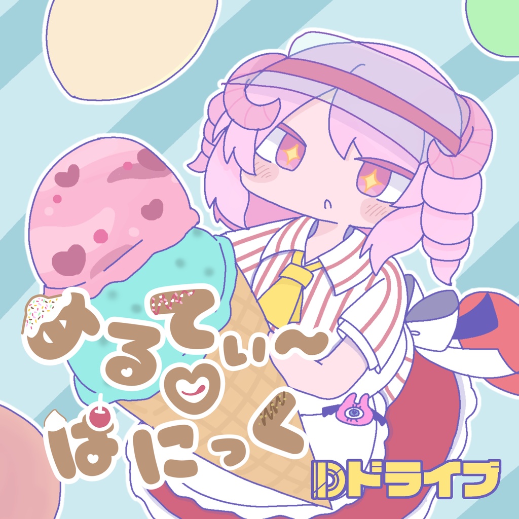 めるてぃ〜♡ぱにっく【DL版】