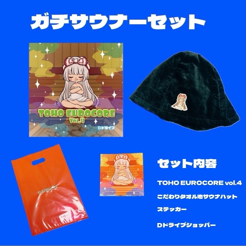 TOHO EUROCORE Vol.4【ガチサウナーセット】 ※数量限定