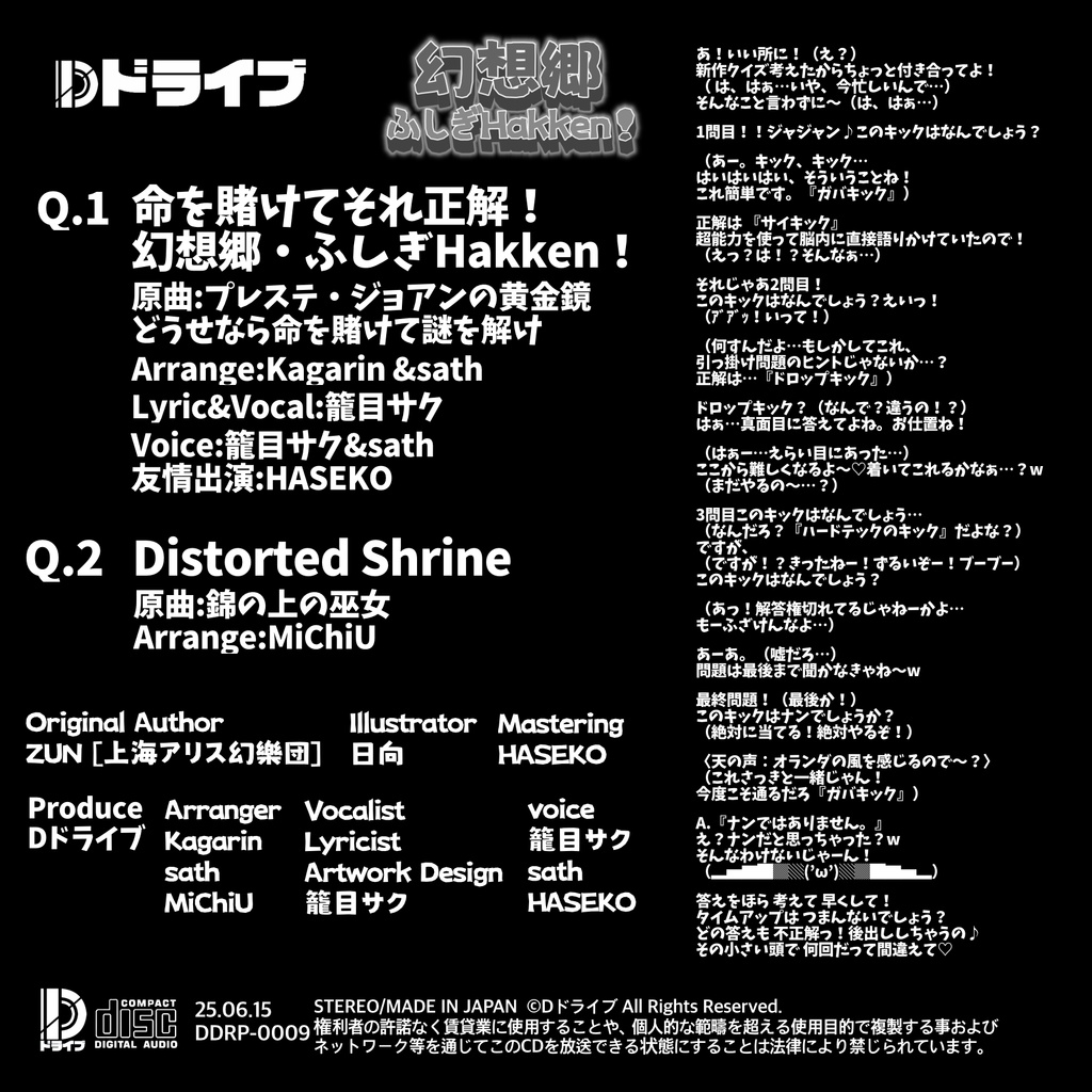 幻想郷 ふしぎHakken!【DL版】