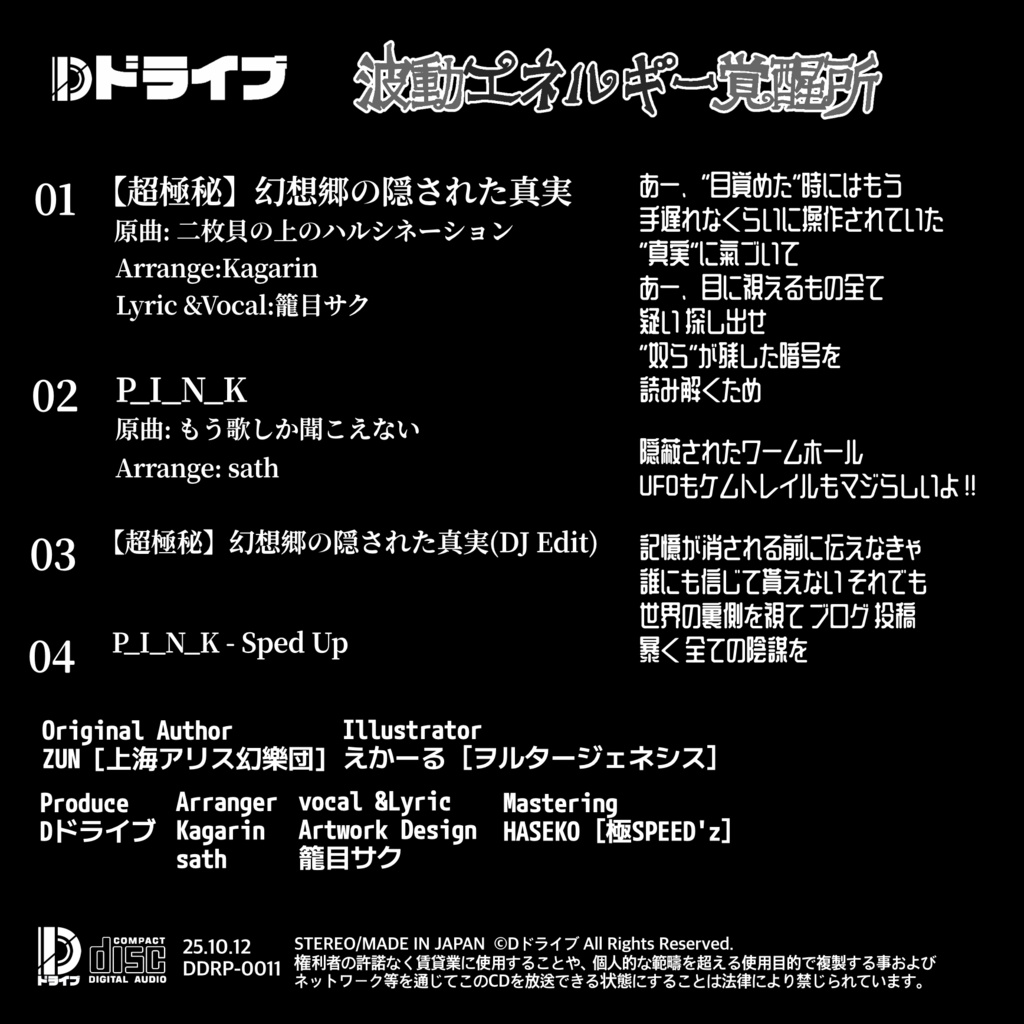 波動エネルギー覚醒所【DL版】