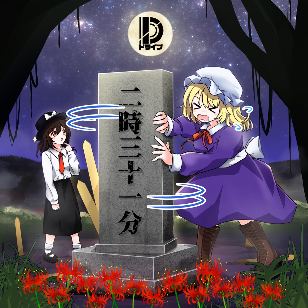二時三十一分【DL版】