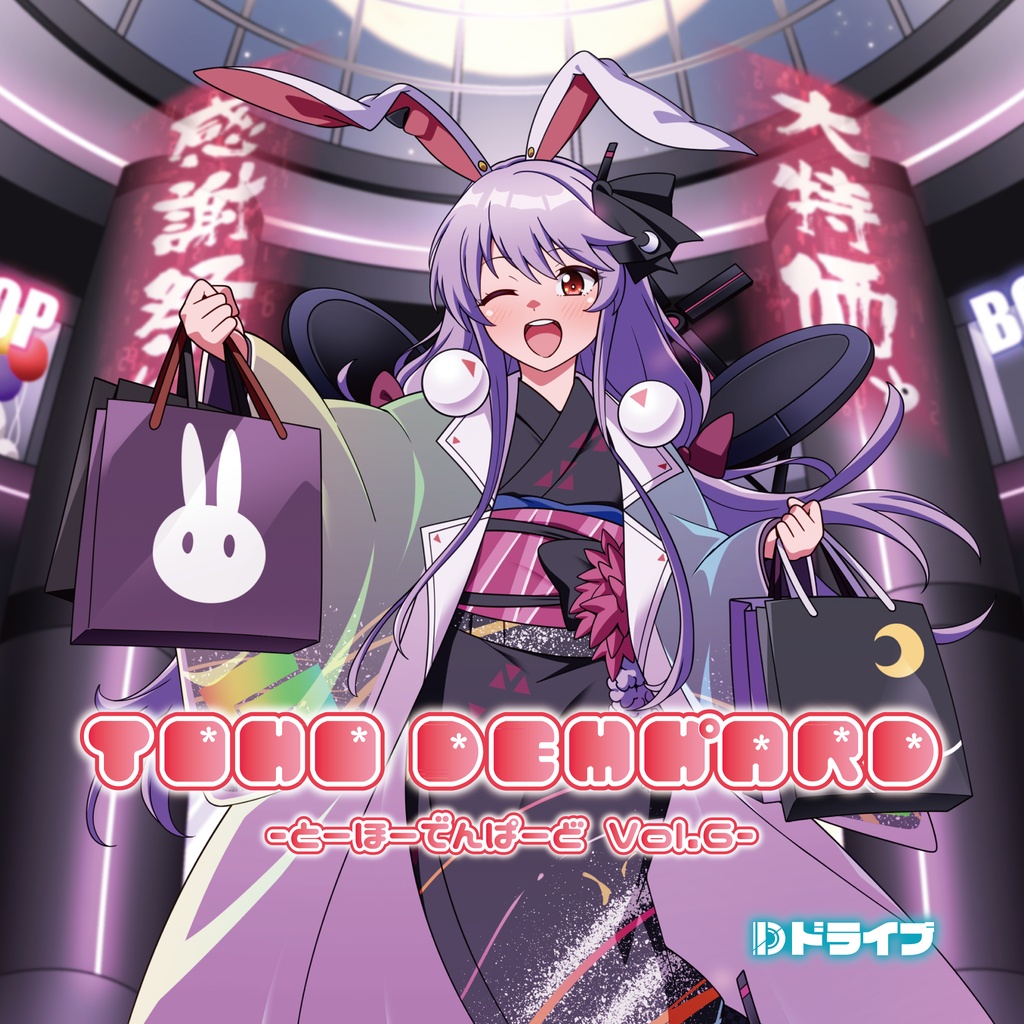 TOHO DEMH゚ARD Vol.6 ~とーほーでんぱーど~【DL版】