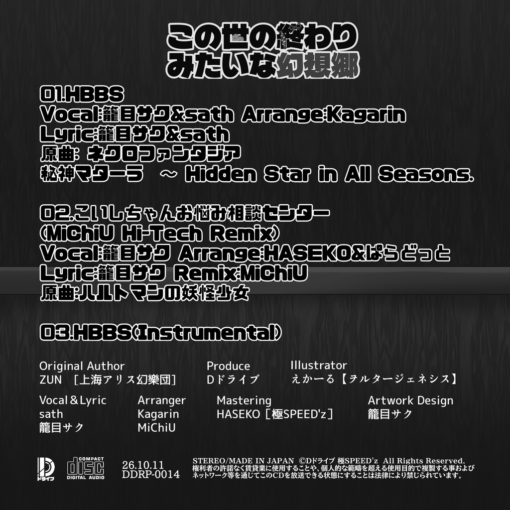 この世の終わりみたいな幻想郷【DL版】