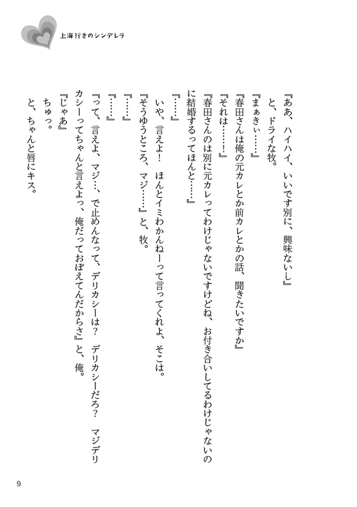 上海行きのシンデレラ