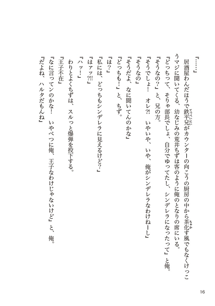 上海行きのシンデレラ