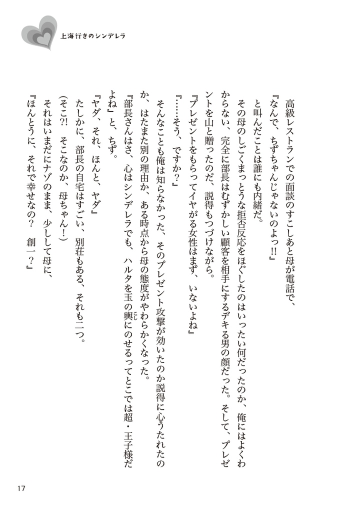 上海行きのシンデレラ