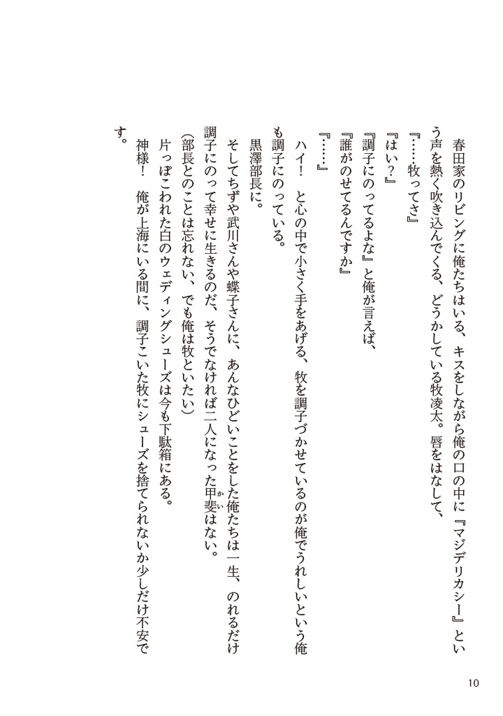 上海行きのシンデレラ