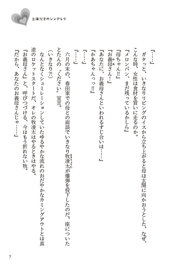 上海行きのシンデレラ